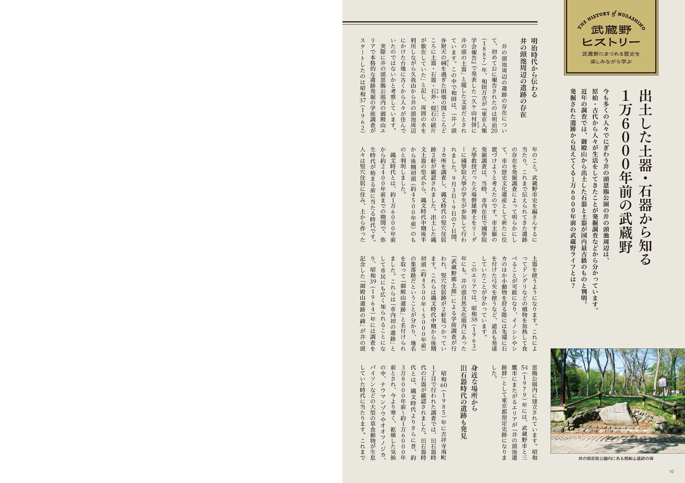 季刊むさしの夏号　武蔵野ヒストリー「出土した土器・石器から知る1万6000年前の武蔵野の武蔵野-1