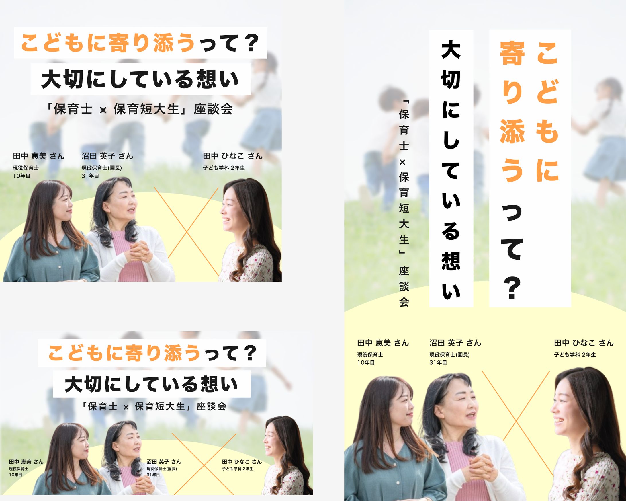 保育　座談会　バナー-1