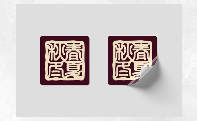 飲食店・和モダン｜シール