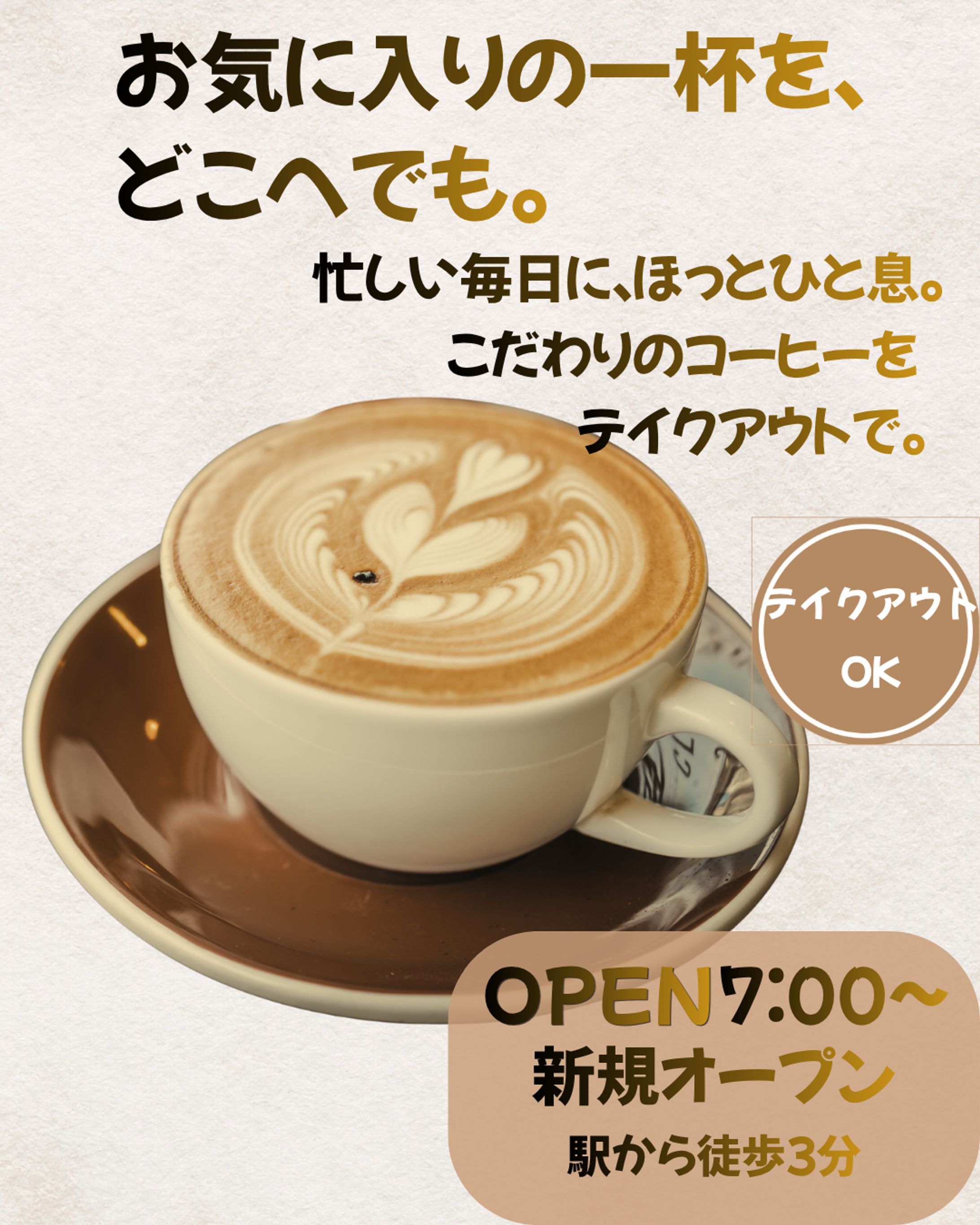 お気に入りの一杯を、-1