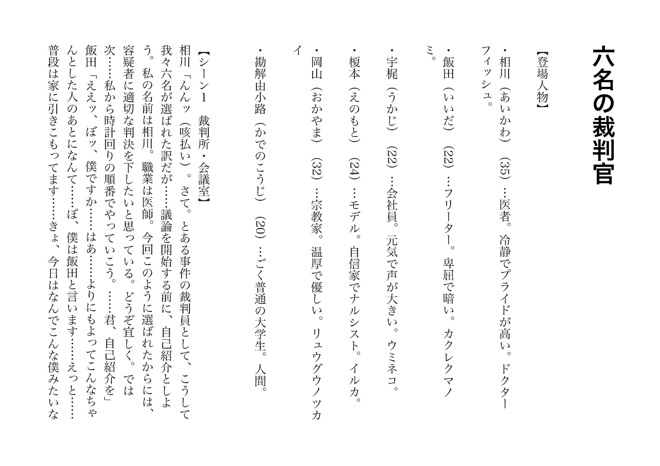 オリジナルボイスドラマ台本 -1