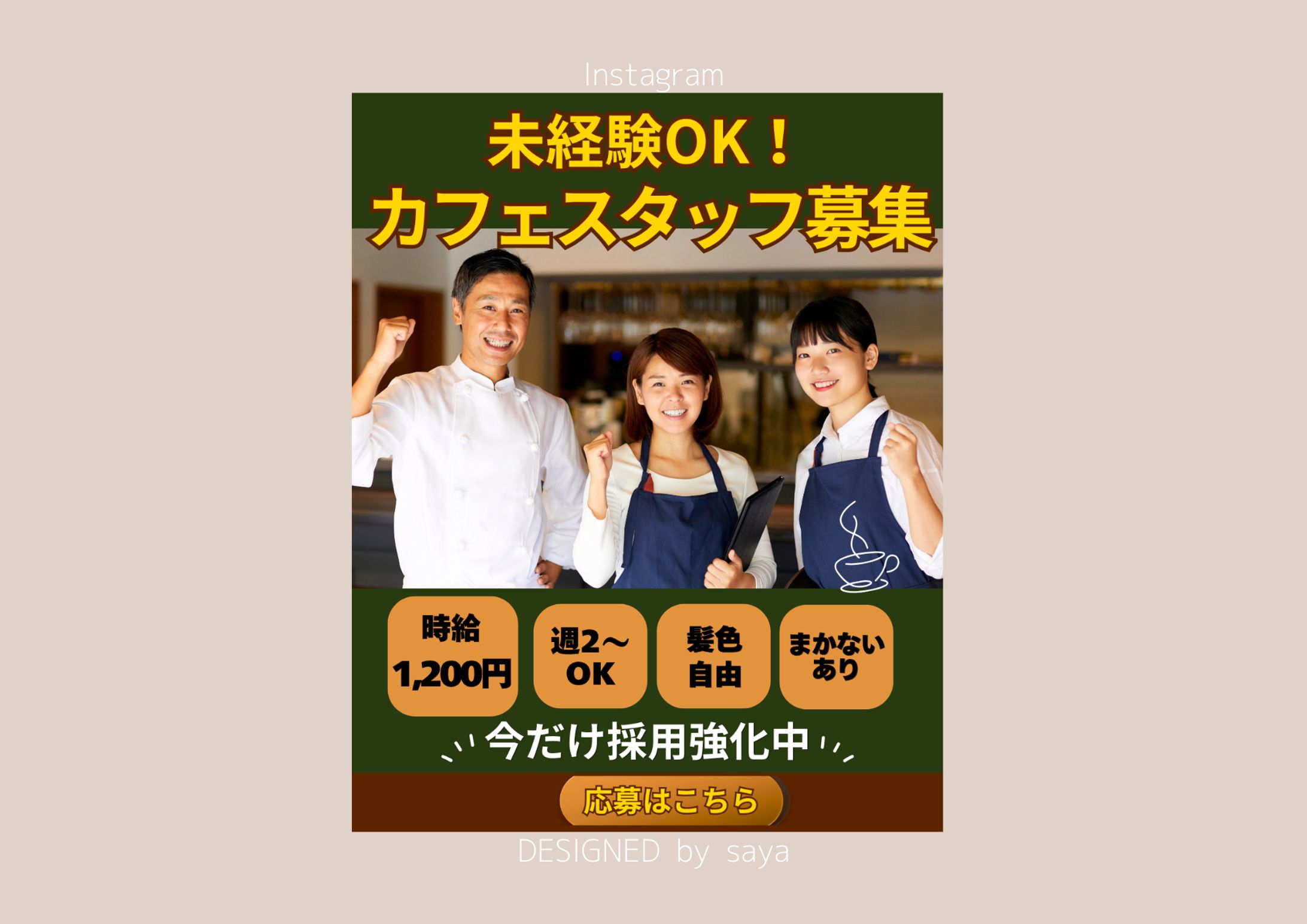 《架空案件》未経験OK！カフェスタッフ募集バナー-1