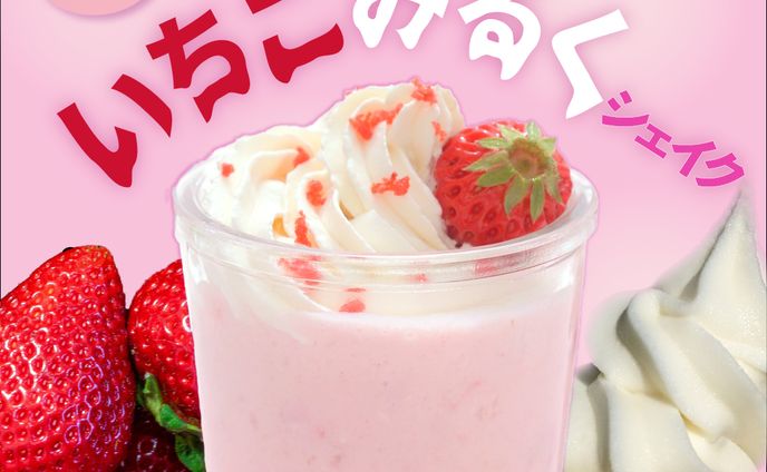 期間限定ドリンク