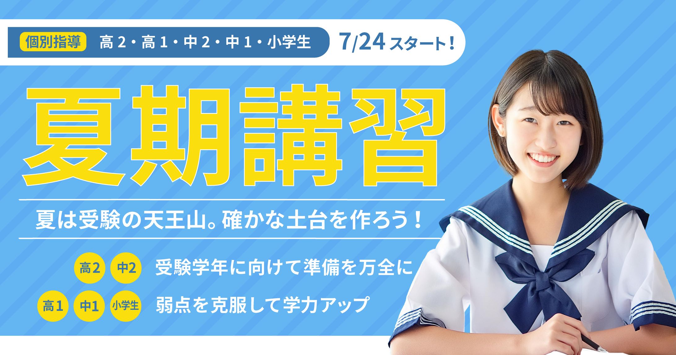 夏期講習バナー-1