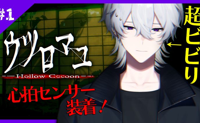 サムネイル制作:【ウツロマユ】配信サムネイル