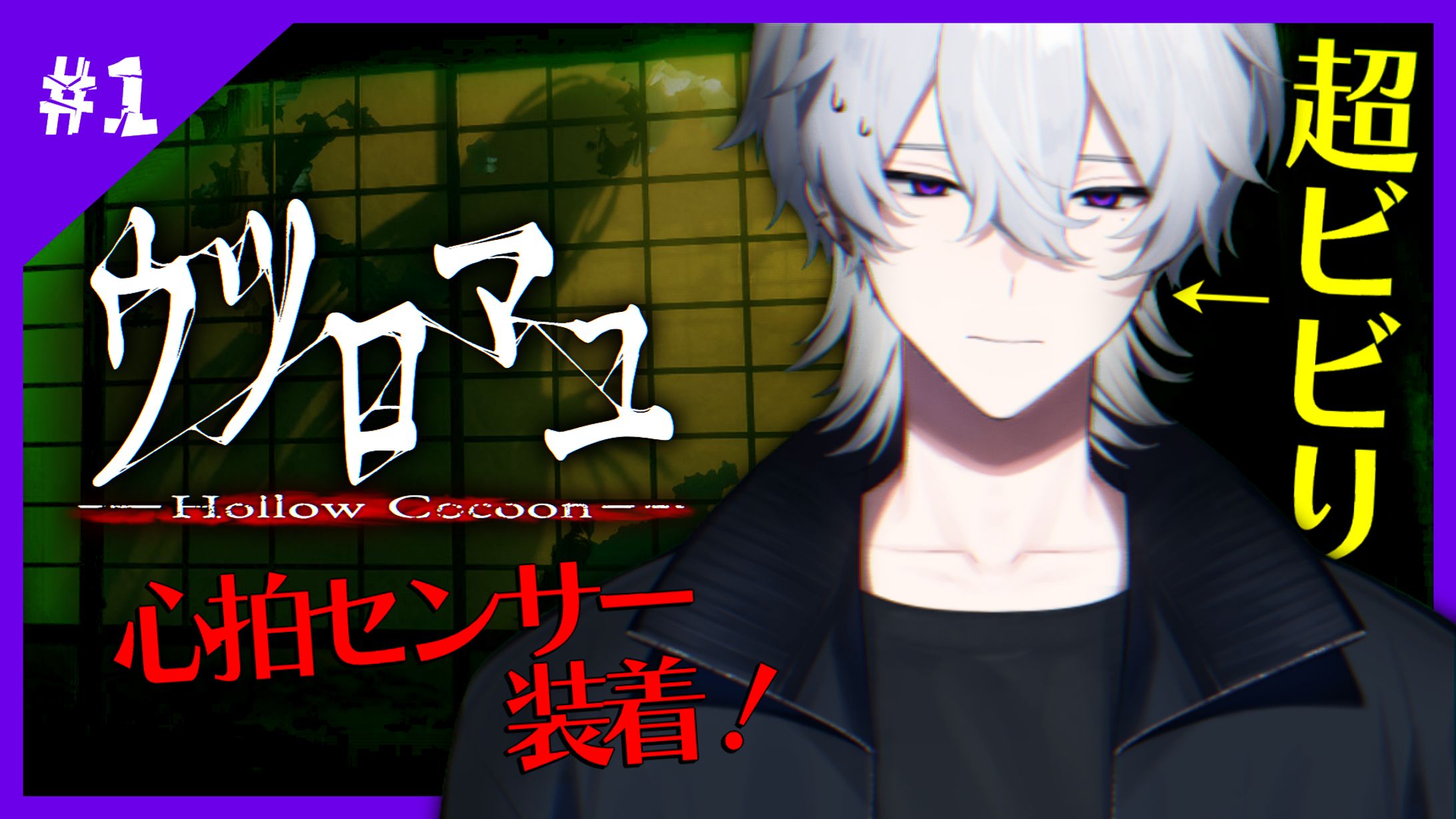 サムネイル制作:【ウツロマユ】配信サムネイル-1