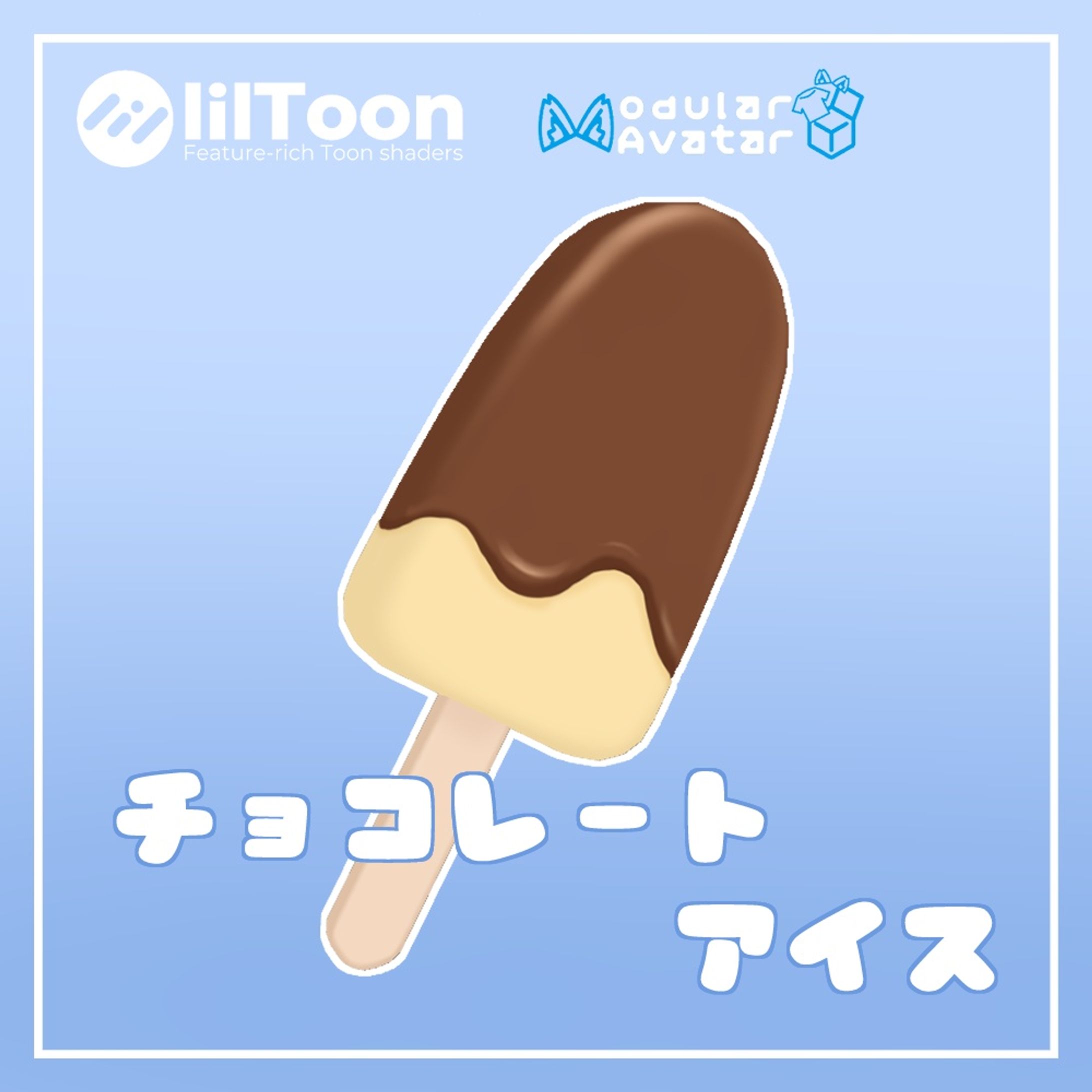VRC向けアイテム　チョコレートアイス-1