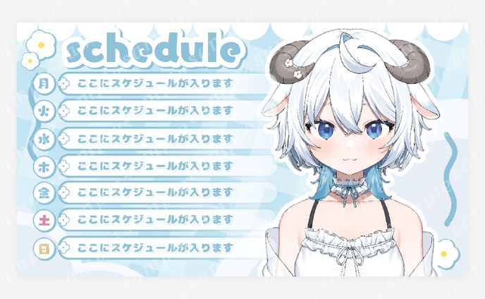 眠音みよ様 スケジュール表