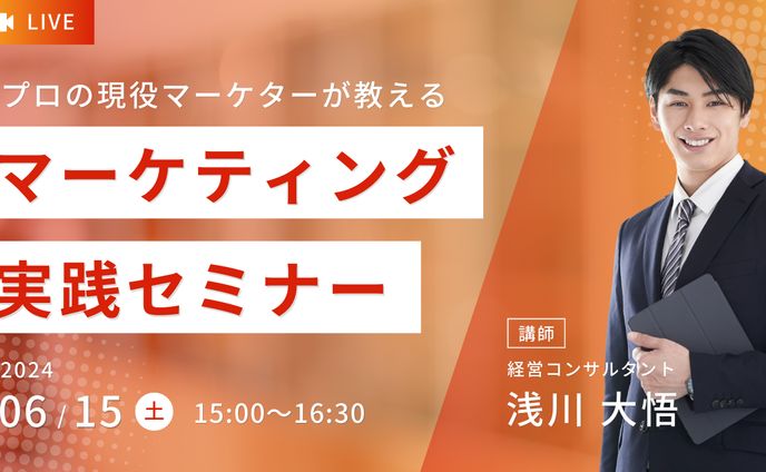 マーケティング実践セミナー(バナー)
