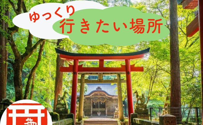 御朱印巡り　バナー