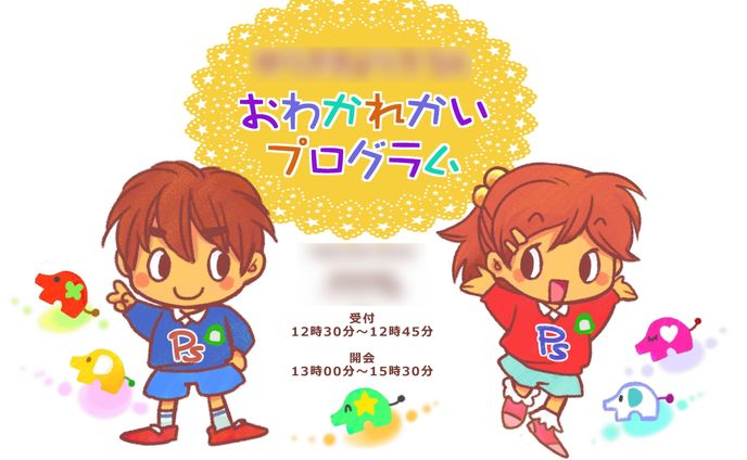 幼稚園イラスト（デフォルメキャラ）