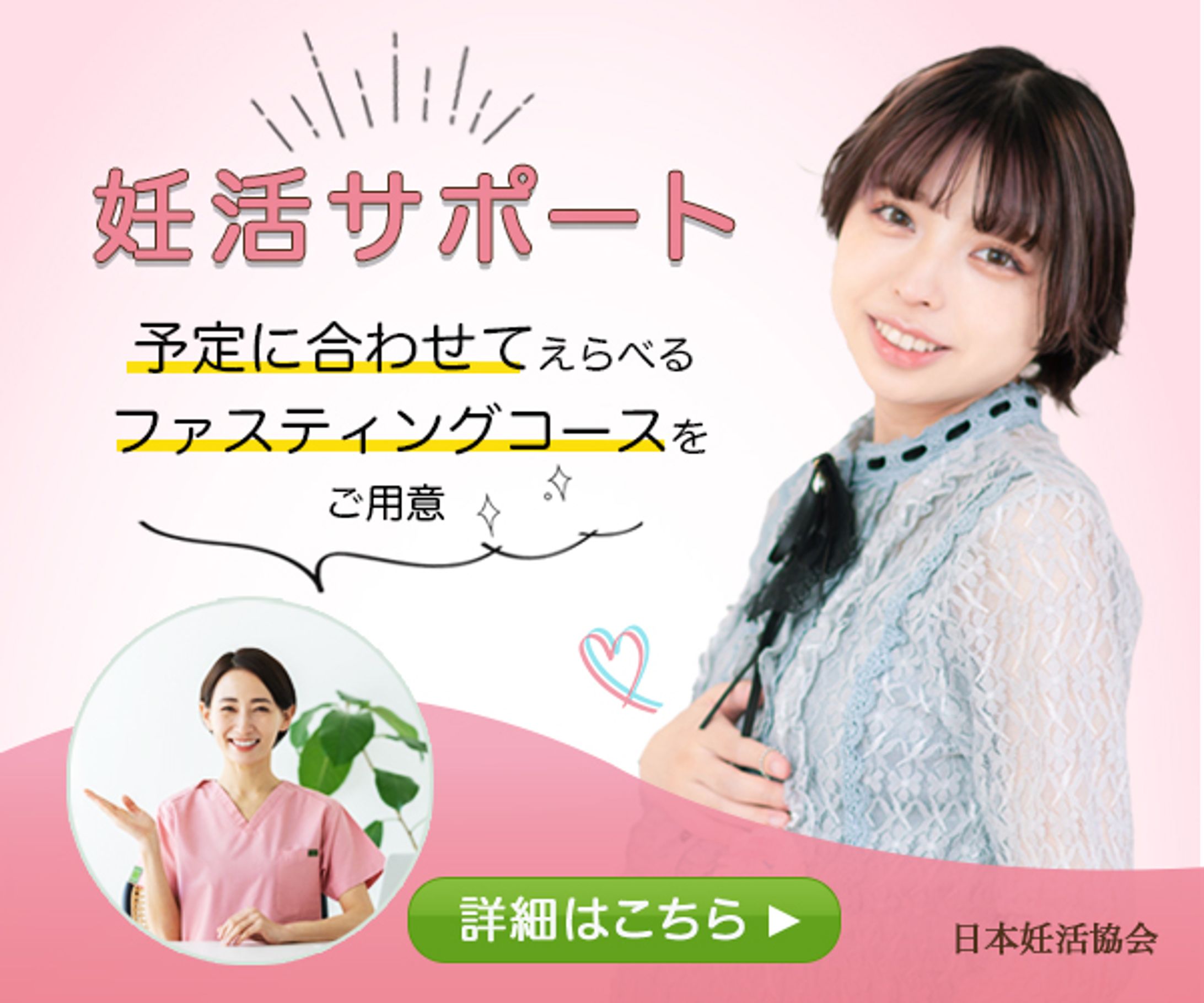 バナー：妊活サポート-1