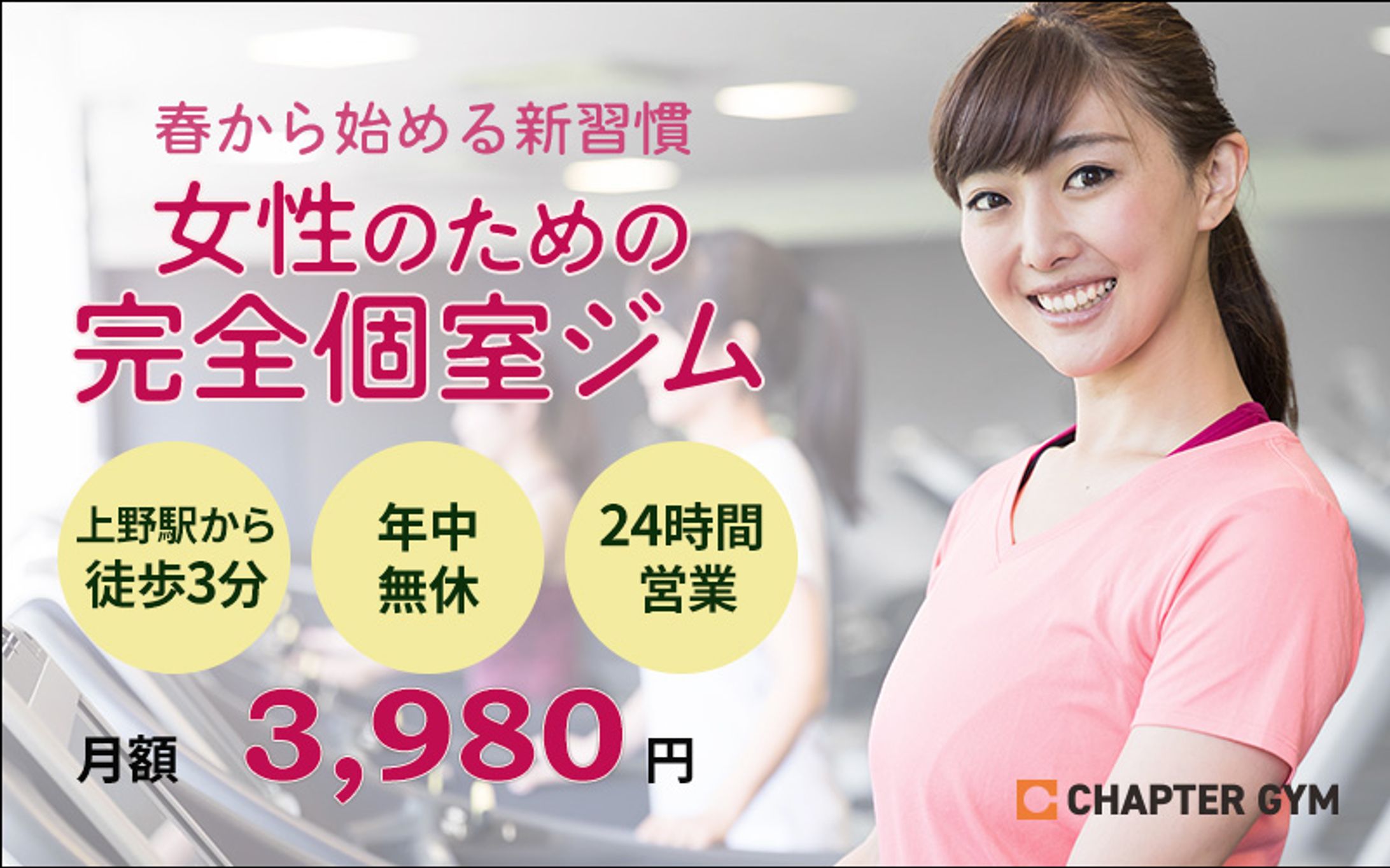 架空　『女性向けジム』バナー-1