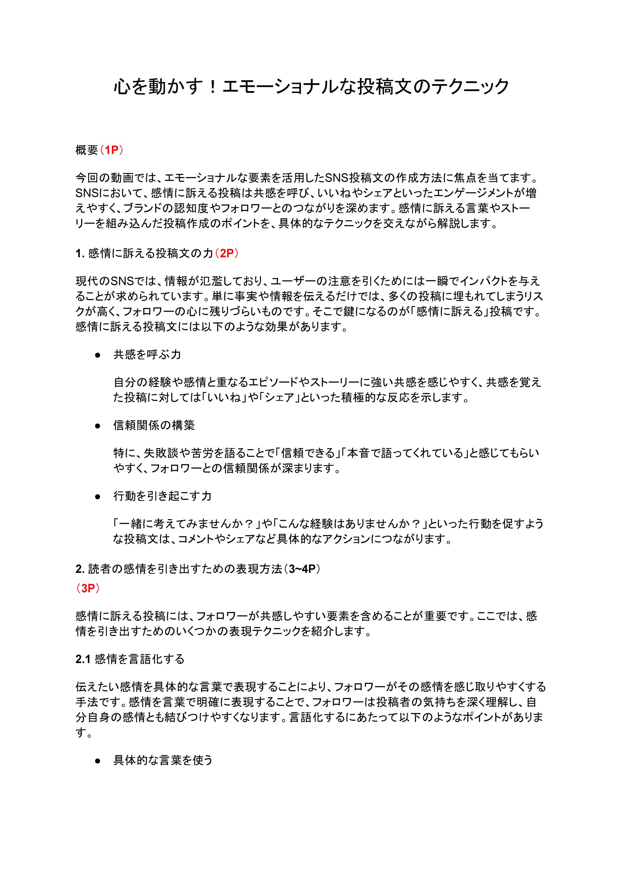 心を動かす！エモーショナルな投稿文のテクニック-1