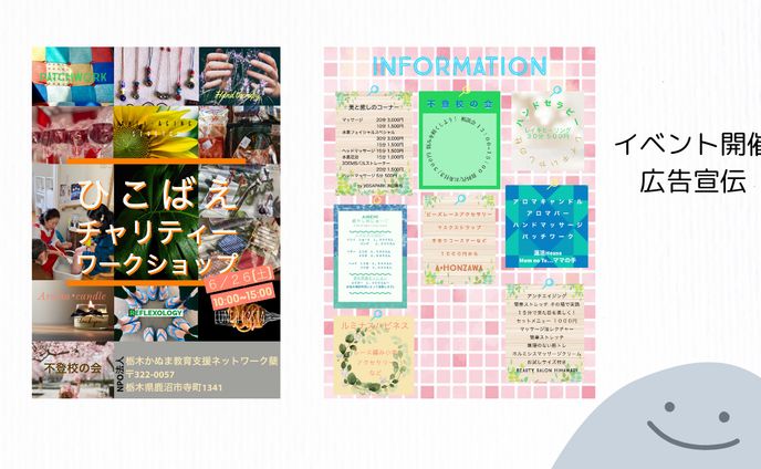 NPOイベント案内告知