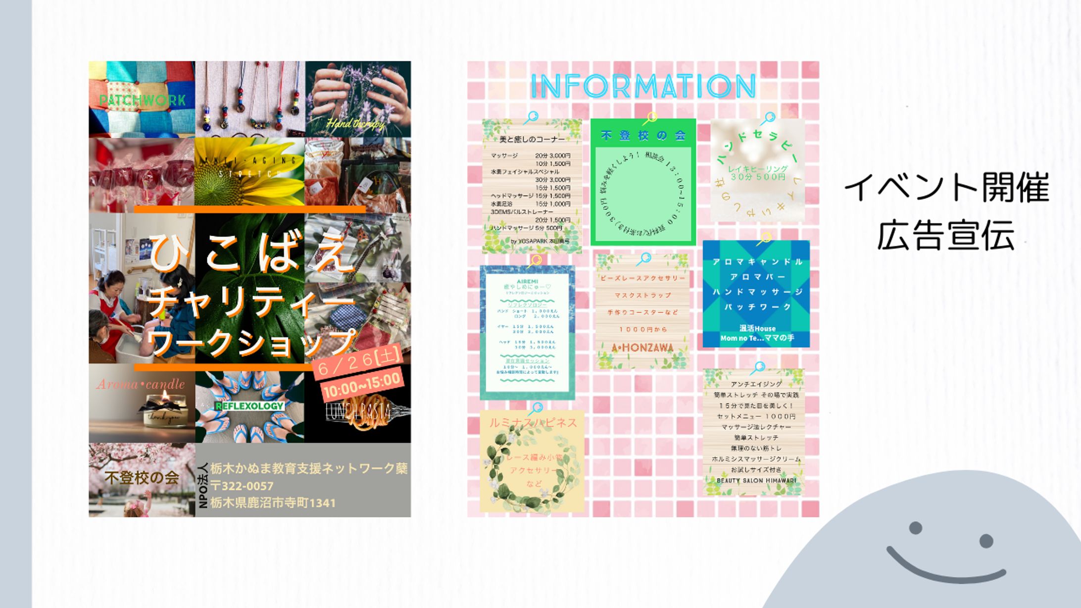 NPOイベント案内告知-1
