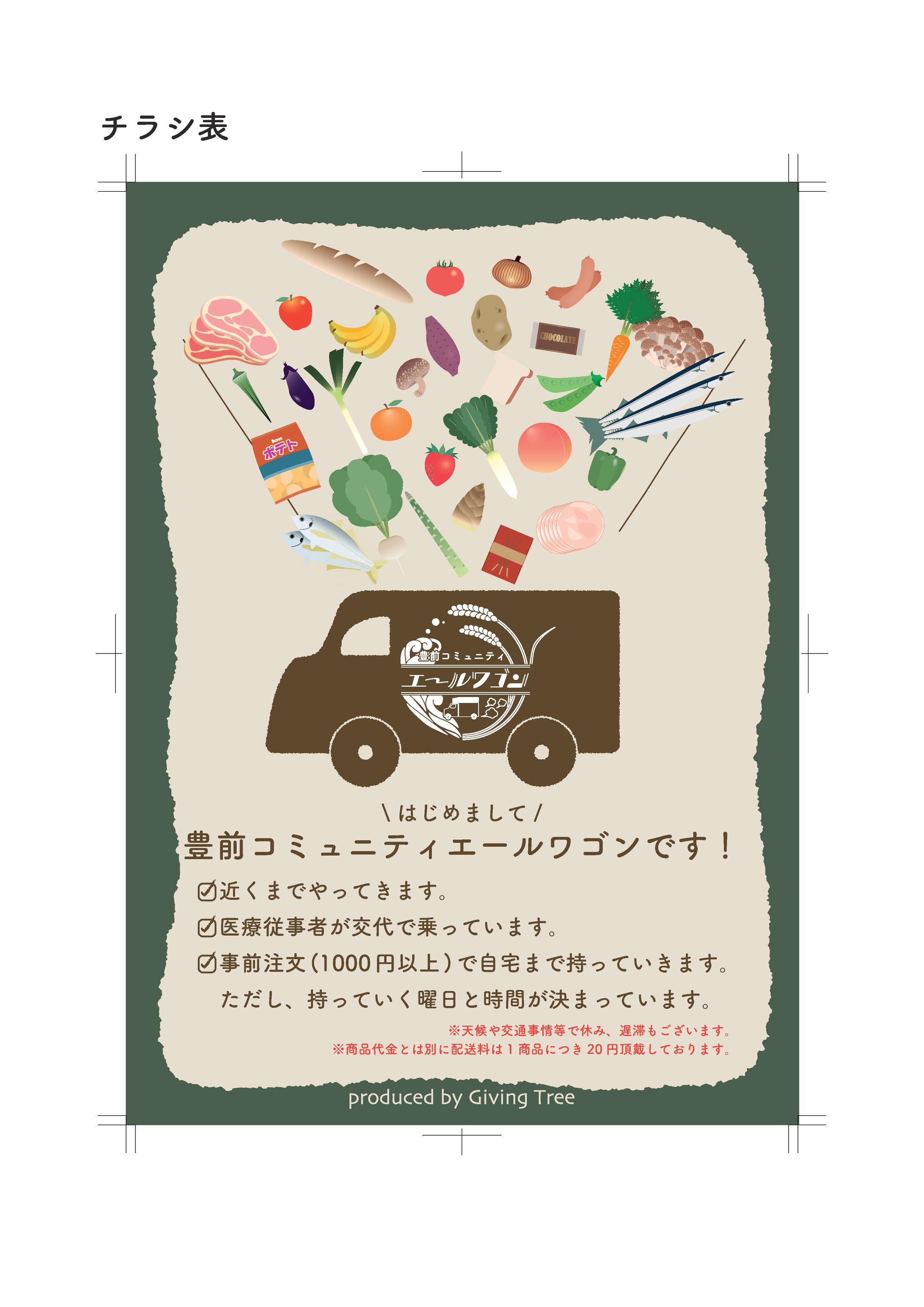 豊前コミュニティエールワゴン チラシ-1