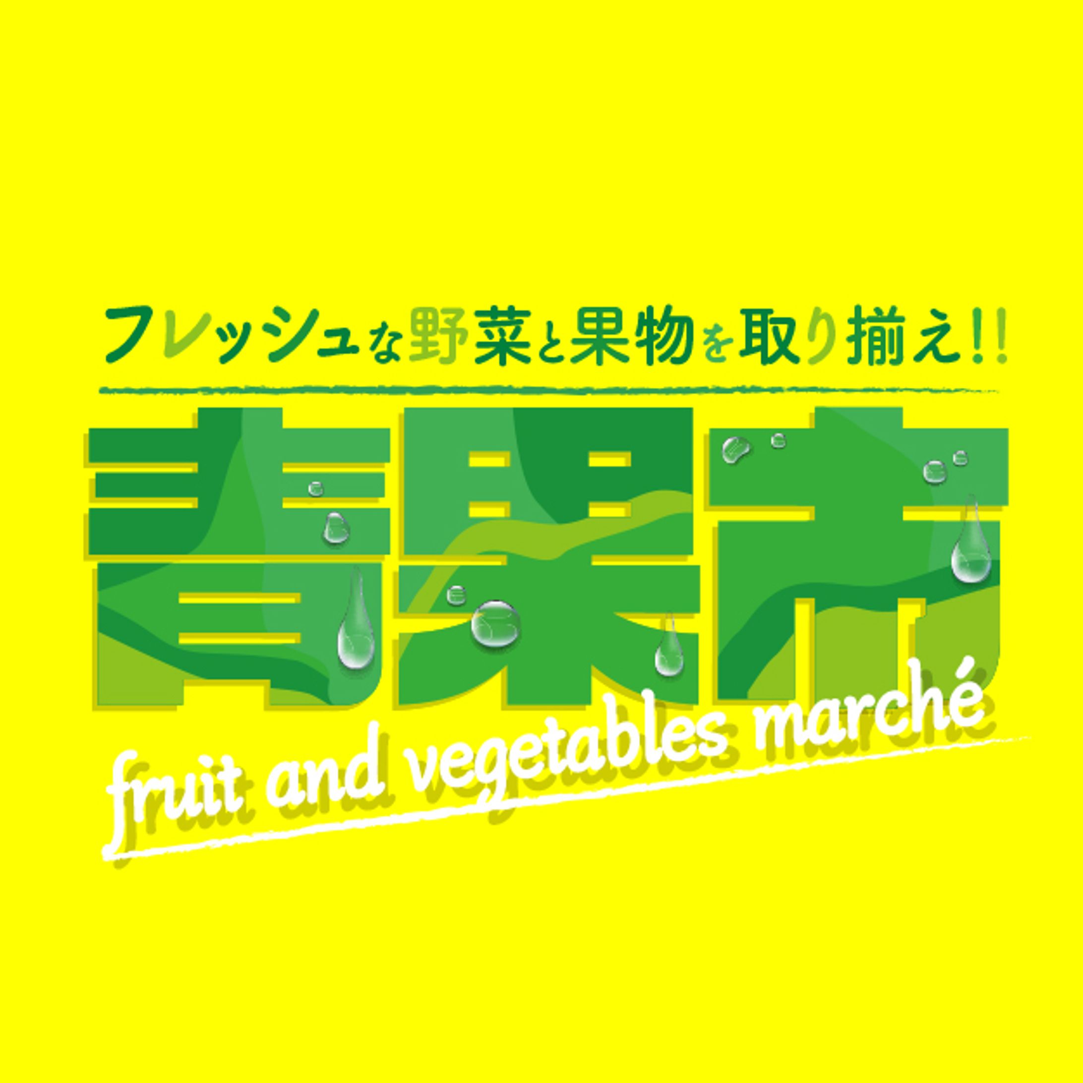 スーパー　チラシ　タイトル-1