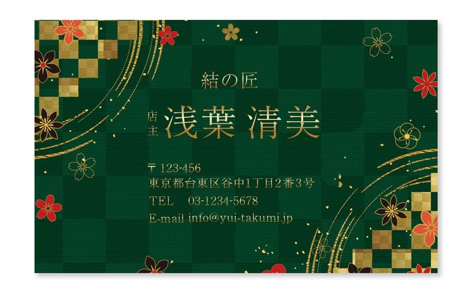 名刺デザイン　結の匠
