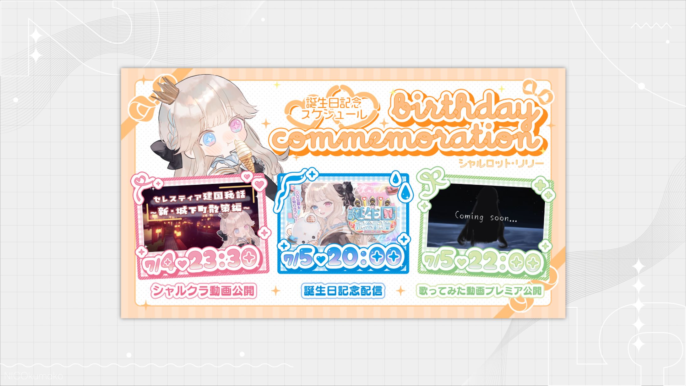 誕生日記念スケジュール-1