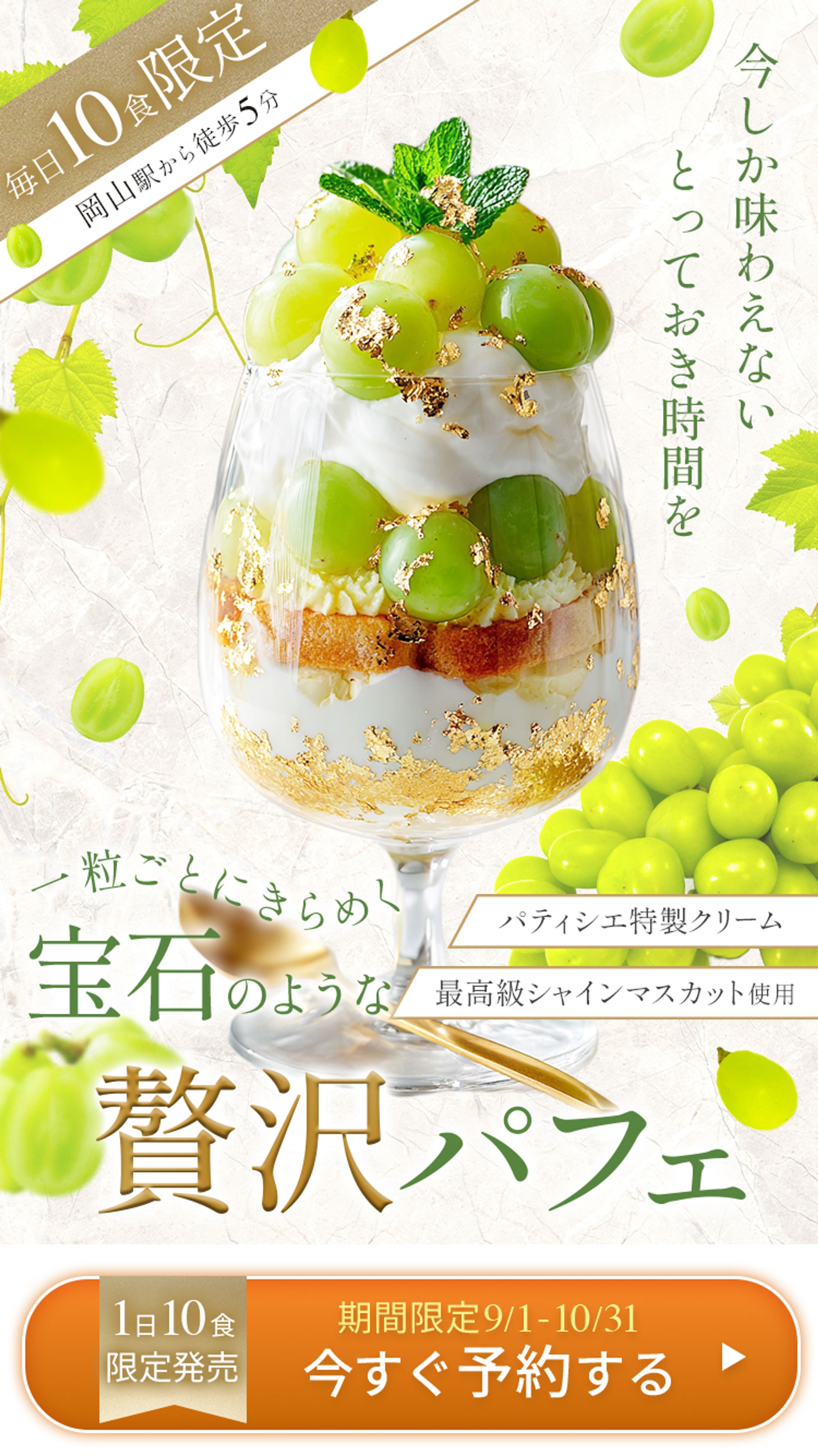 【自主制作】シャインマスカットパフェのFV-1