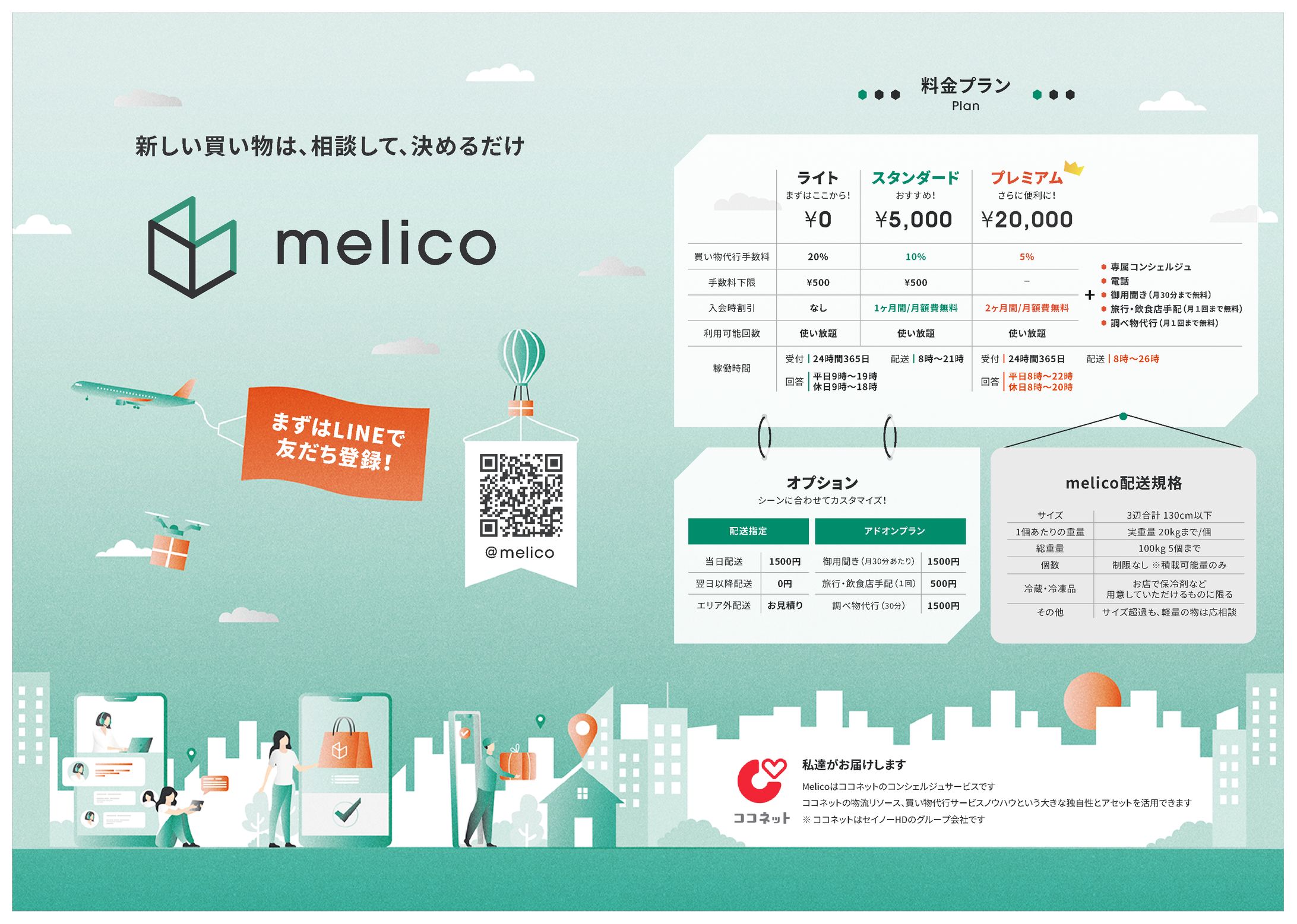 melico -- flyer design -1