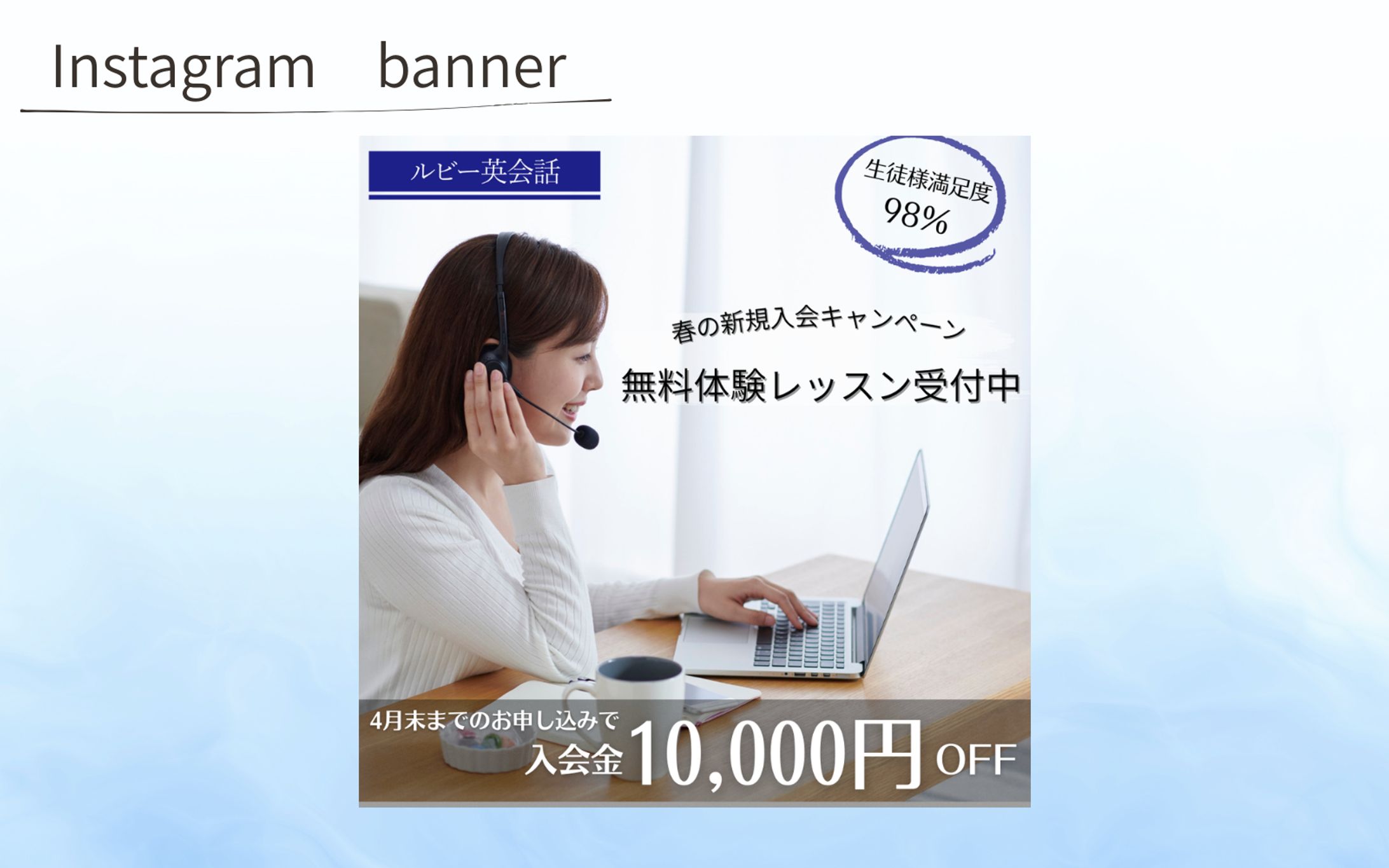 【架空案件】オンライン英会話スクールのバナー-1