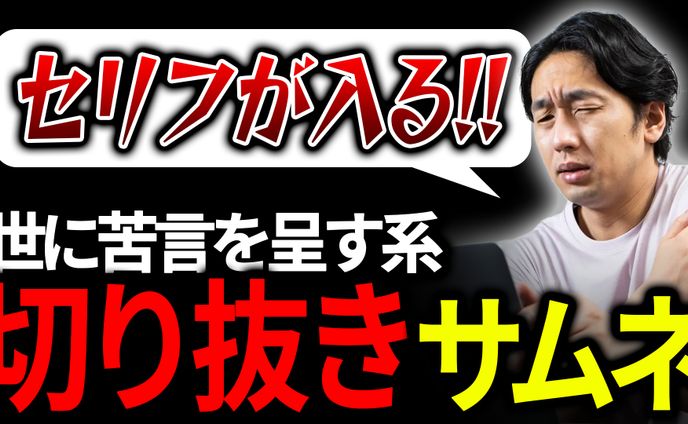 2/10 切り抜き系サムネイル