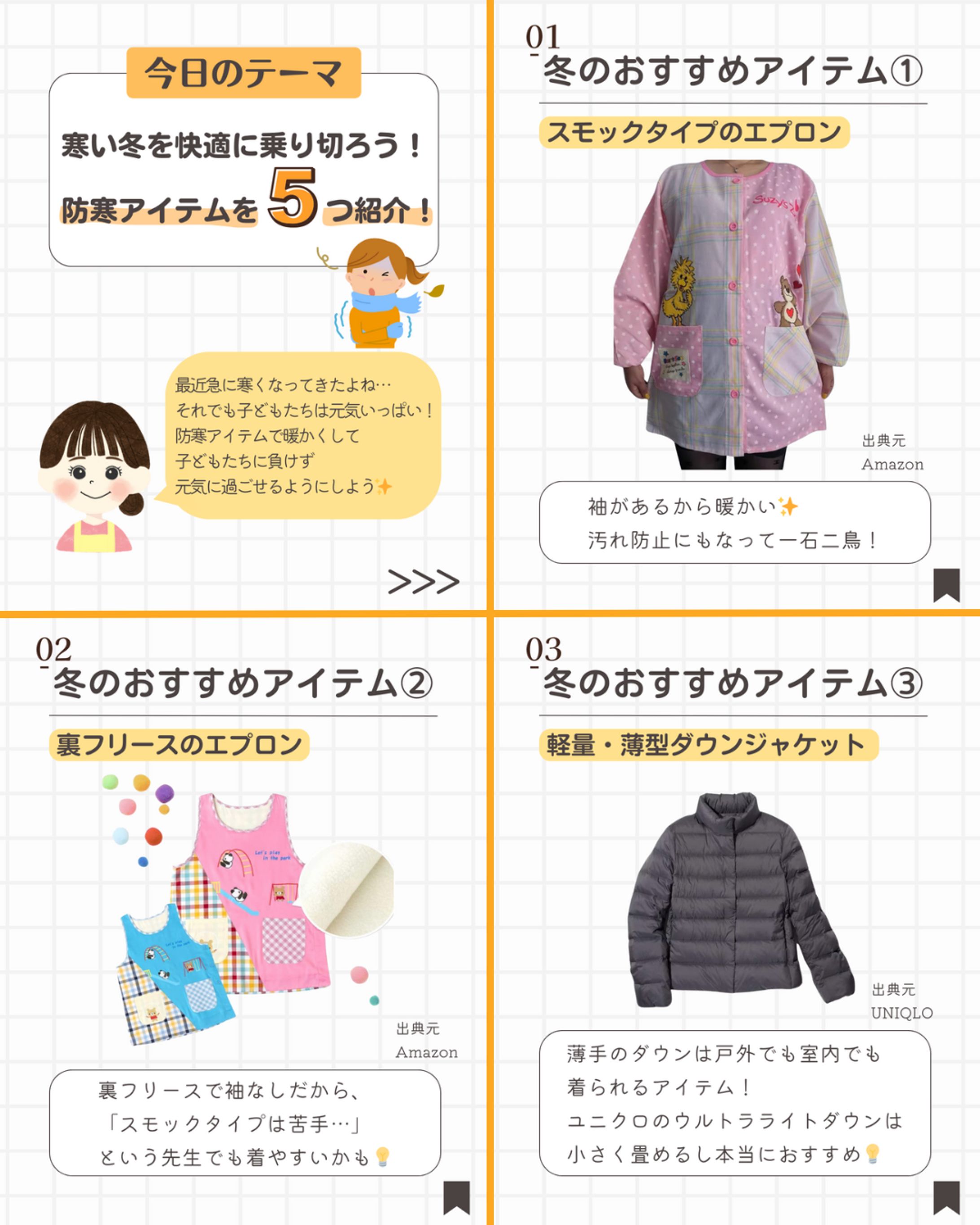 インスタ_保育士アカウント_冬のアイテム-1