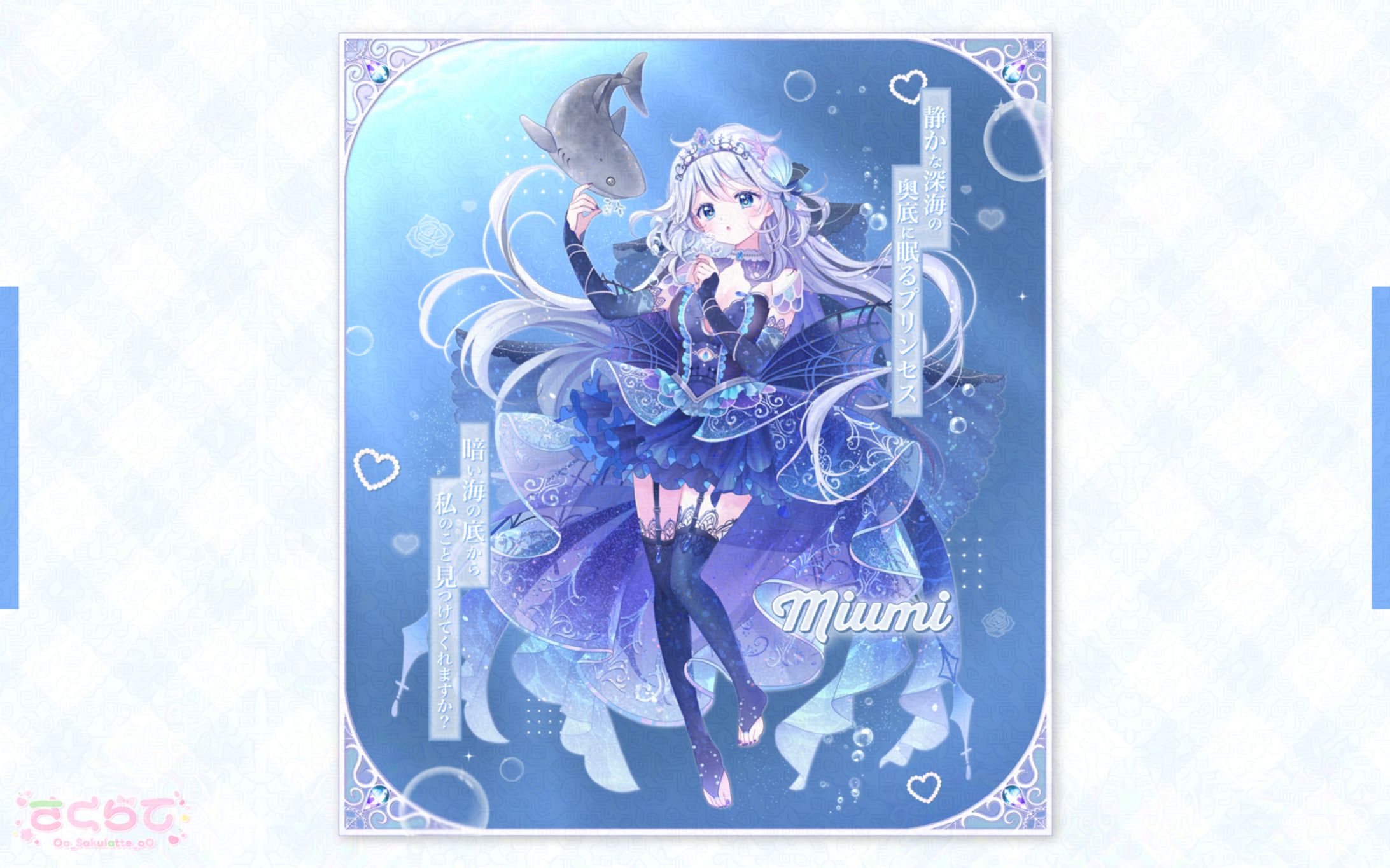 〖 宣伝画像 〗深海-みぅみ-様-1