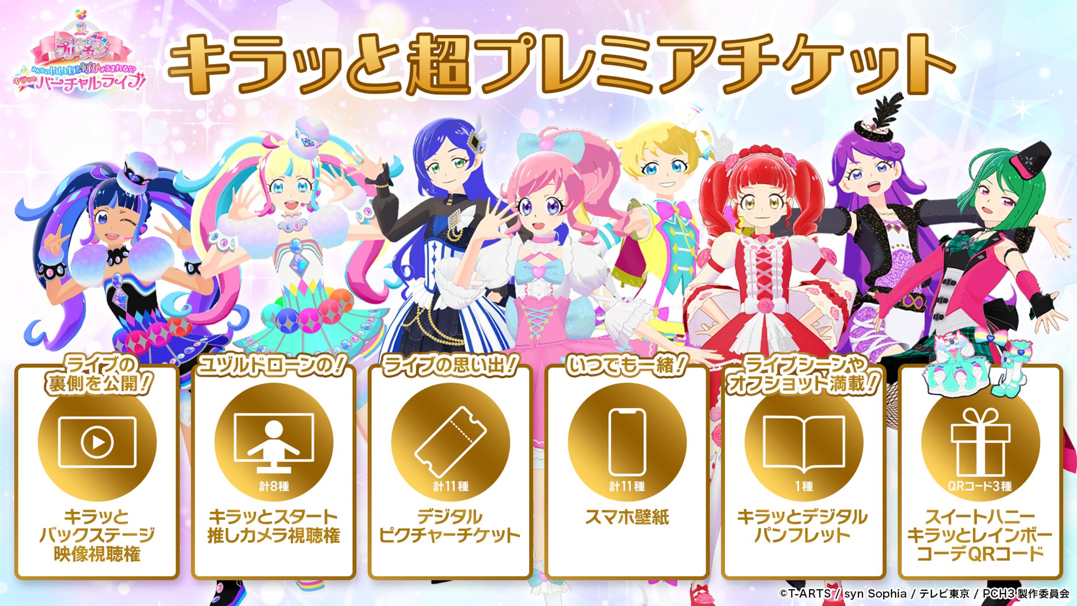 キラッとプリチャン みんなのいいねで何かがうまれる⁉️ キラッと