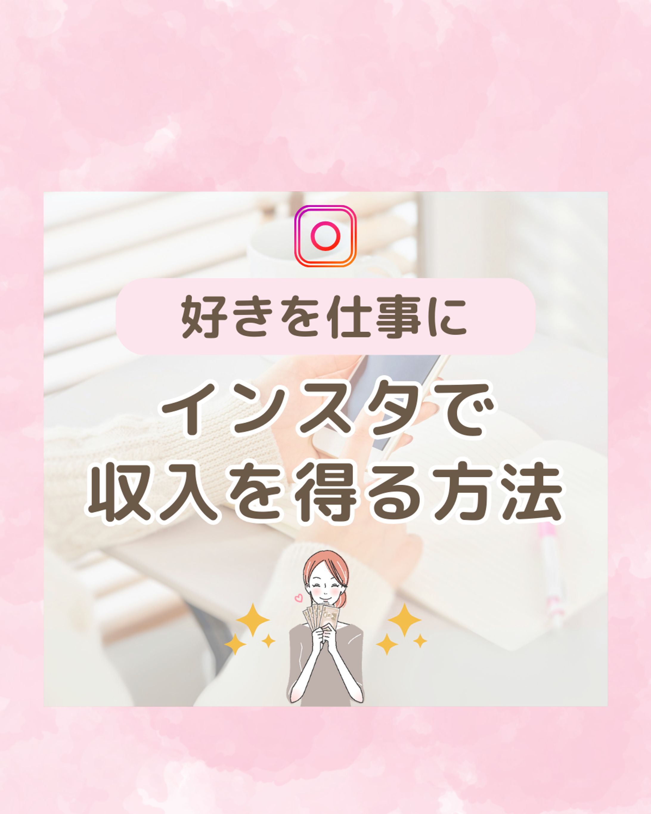 【Instagram】投稿画像-1