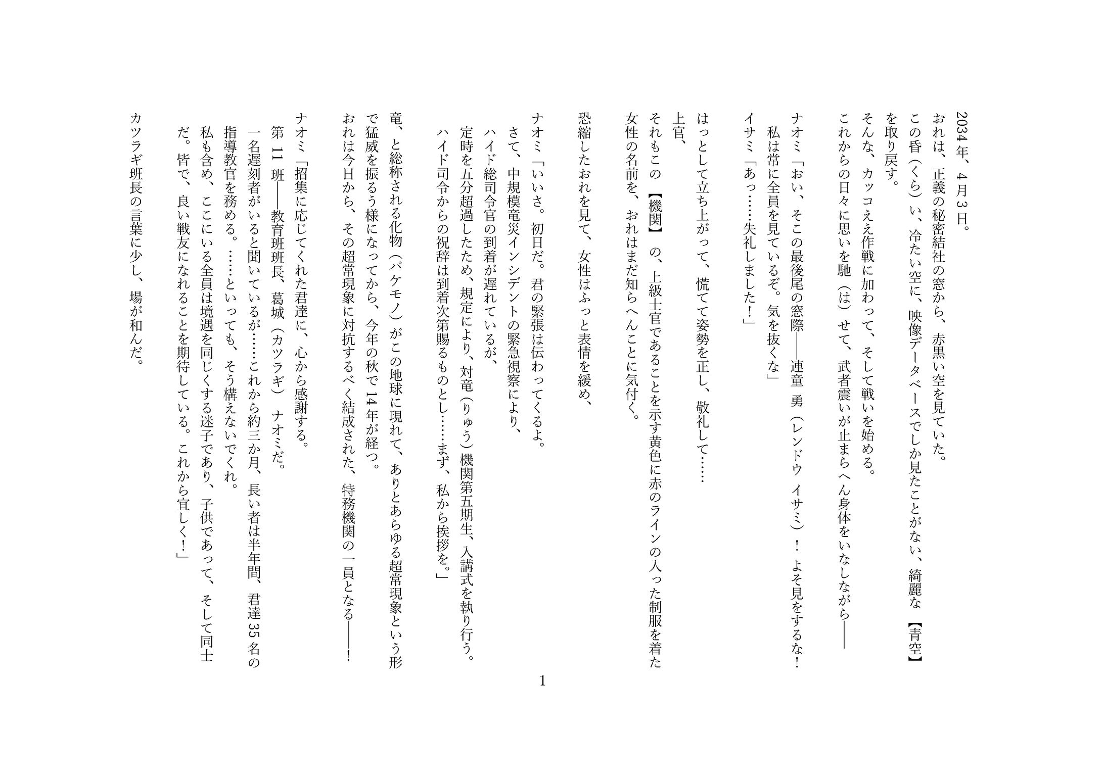 『ある天才達の終末に伴う一考察』第七作台本（16205文字）-1