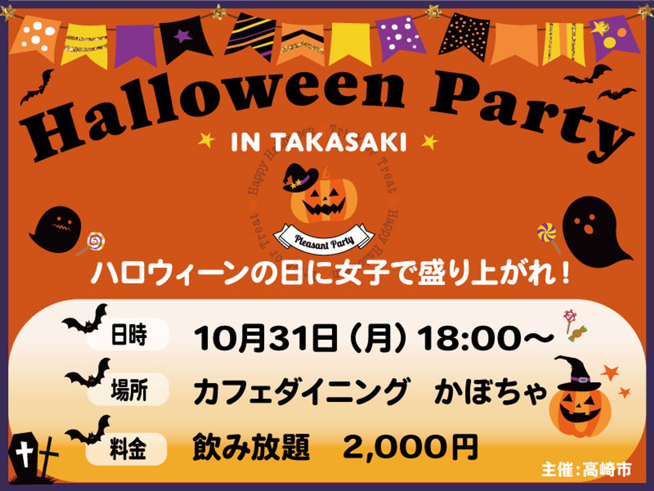ハロウィンパーティー「架空案件」-1