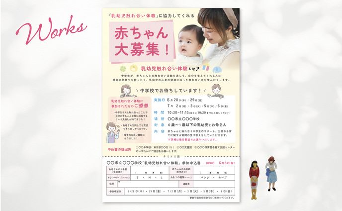親子体験　チラシ