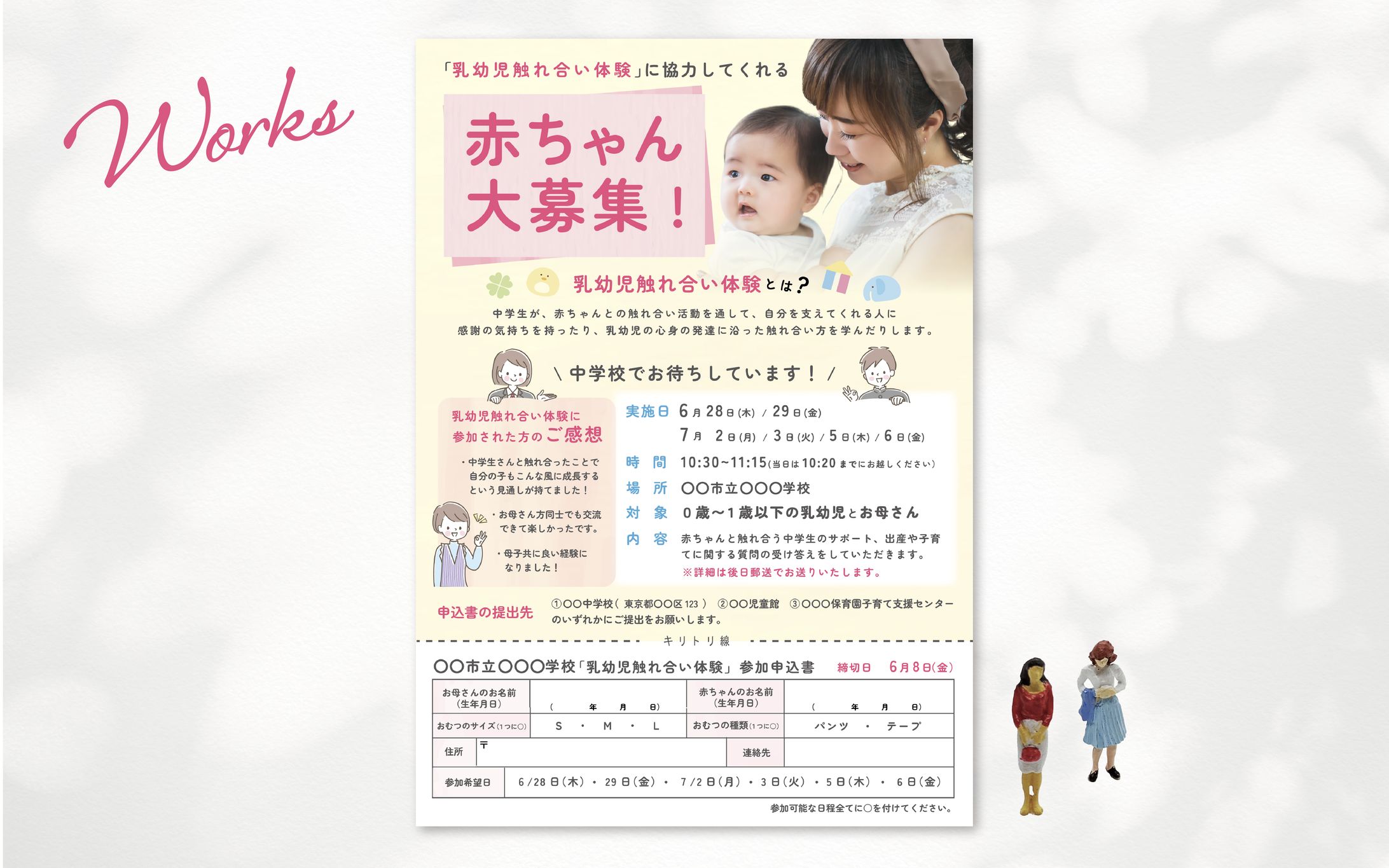 親子体験　チラシ-1