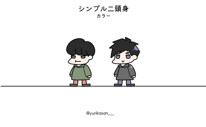 2頭身　カラー　男の子