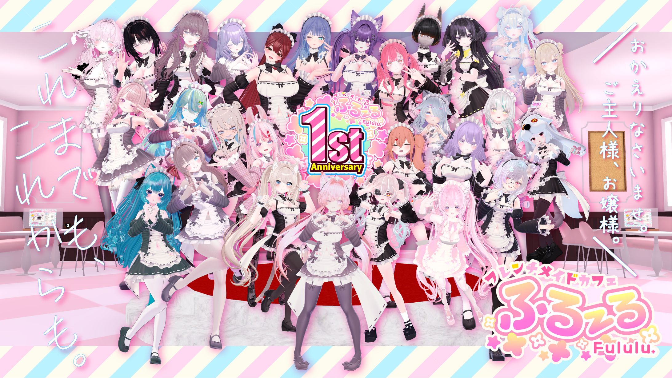 ふる～る1周年-1