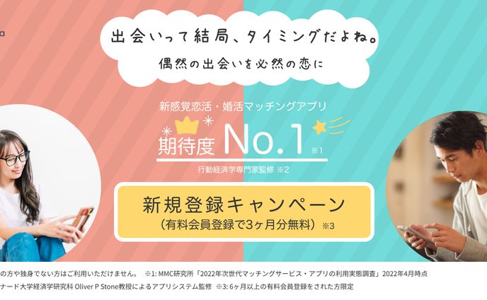マッチングアプリバーナー