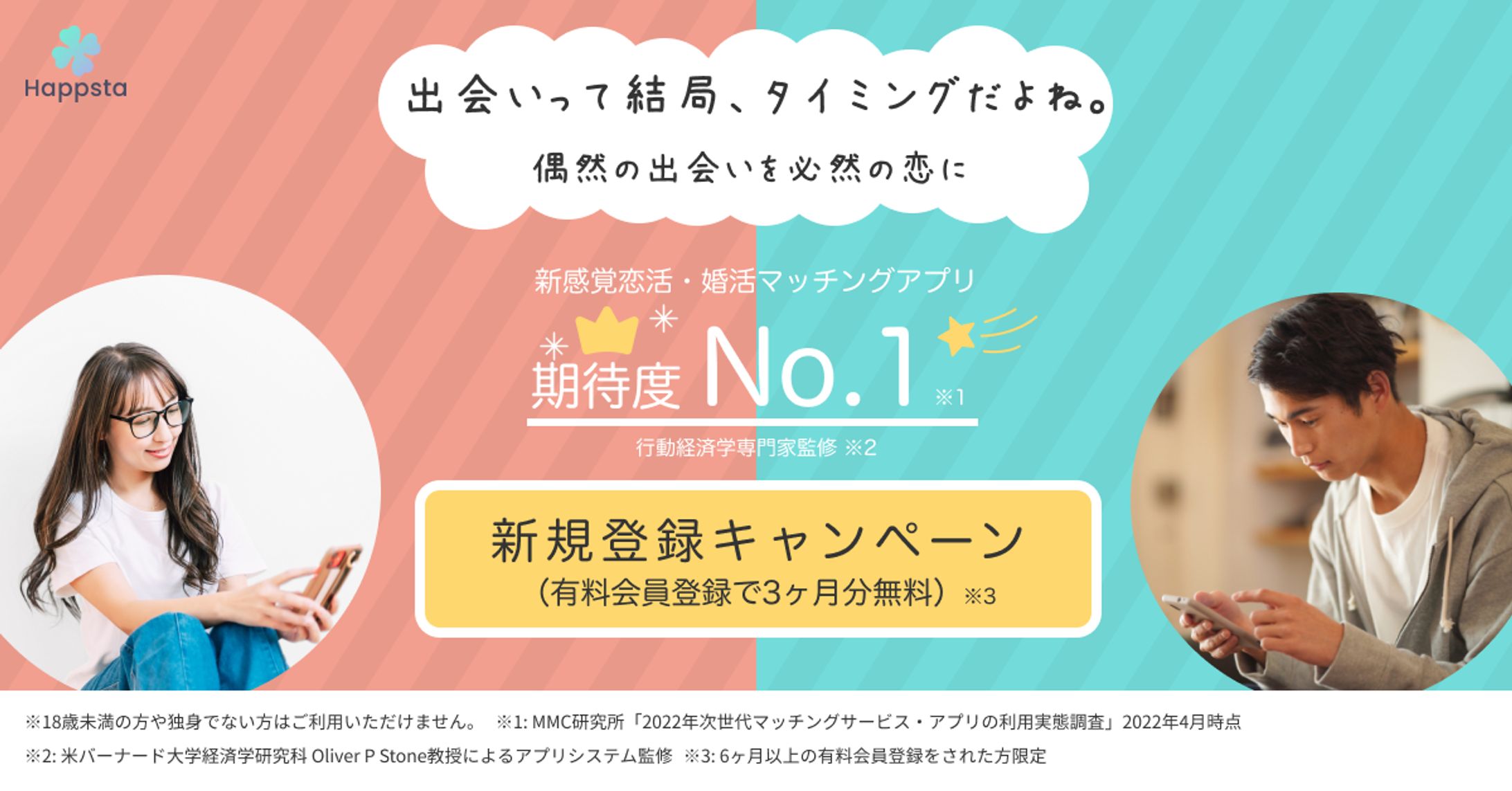 マッチングアプリバーナー-1