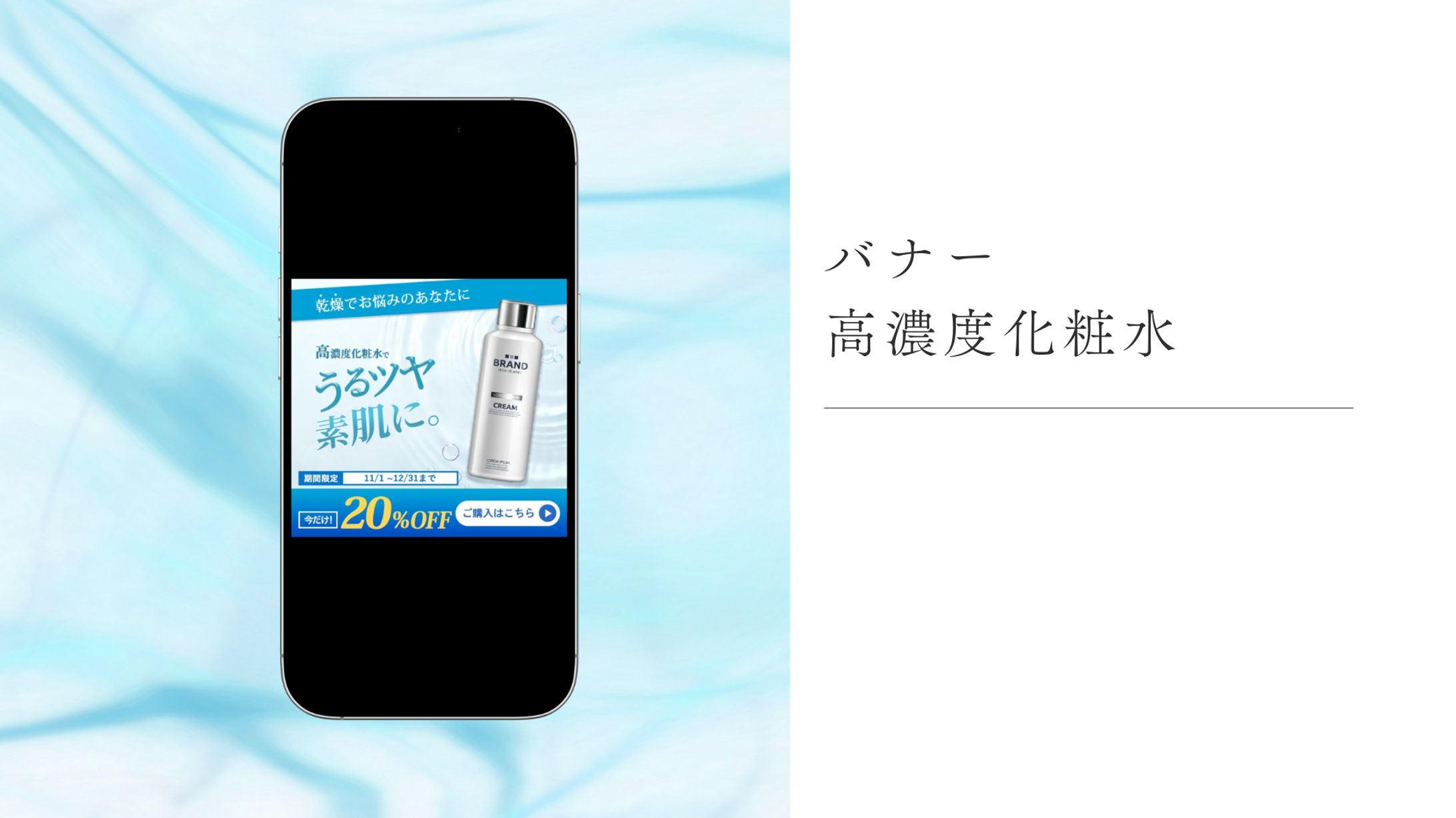 バナー_高濃度化粧水-1