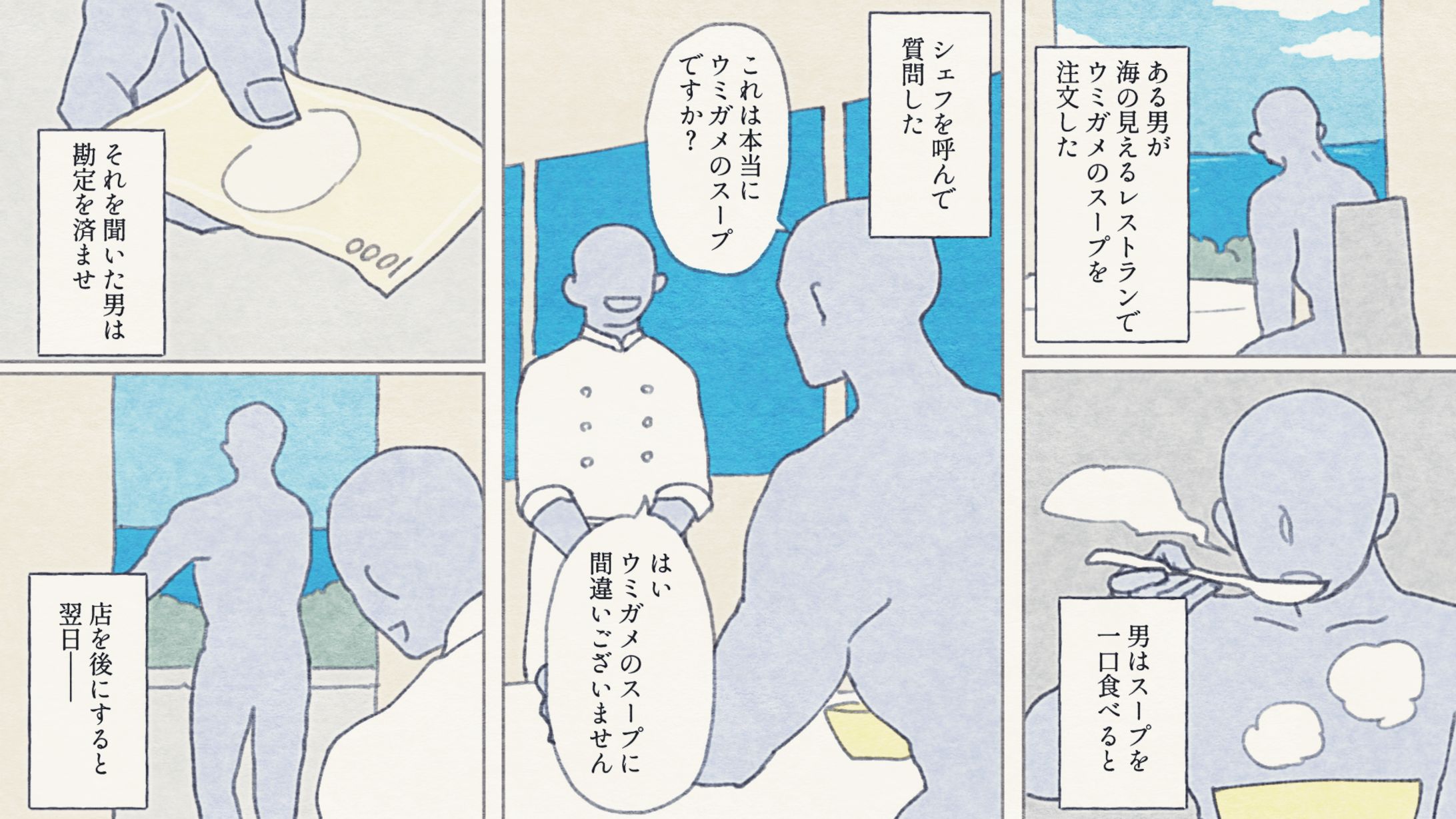 画風サンプル「水平思考クイズ」-1