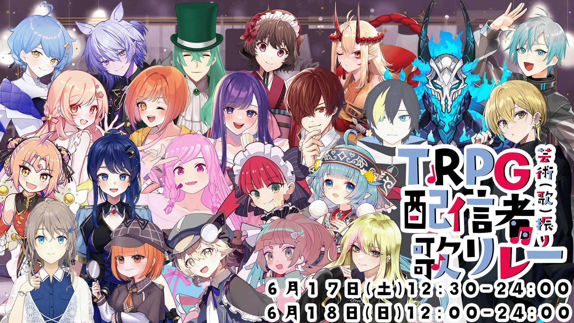 『TRPG配信者歌リレー』主催-1