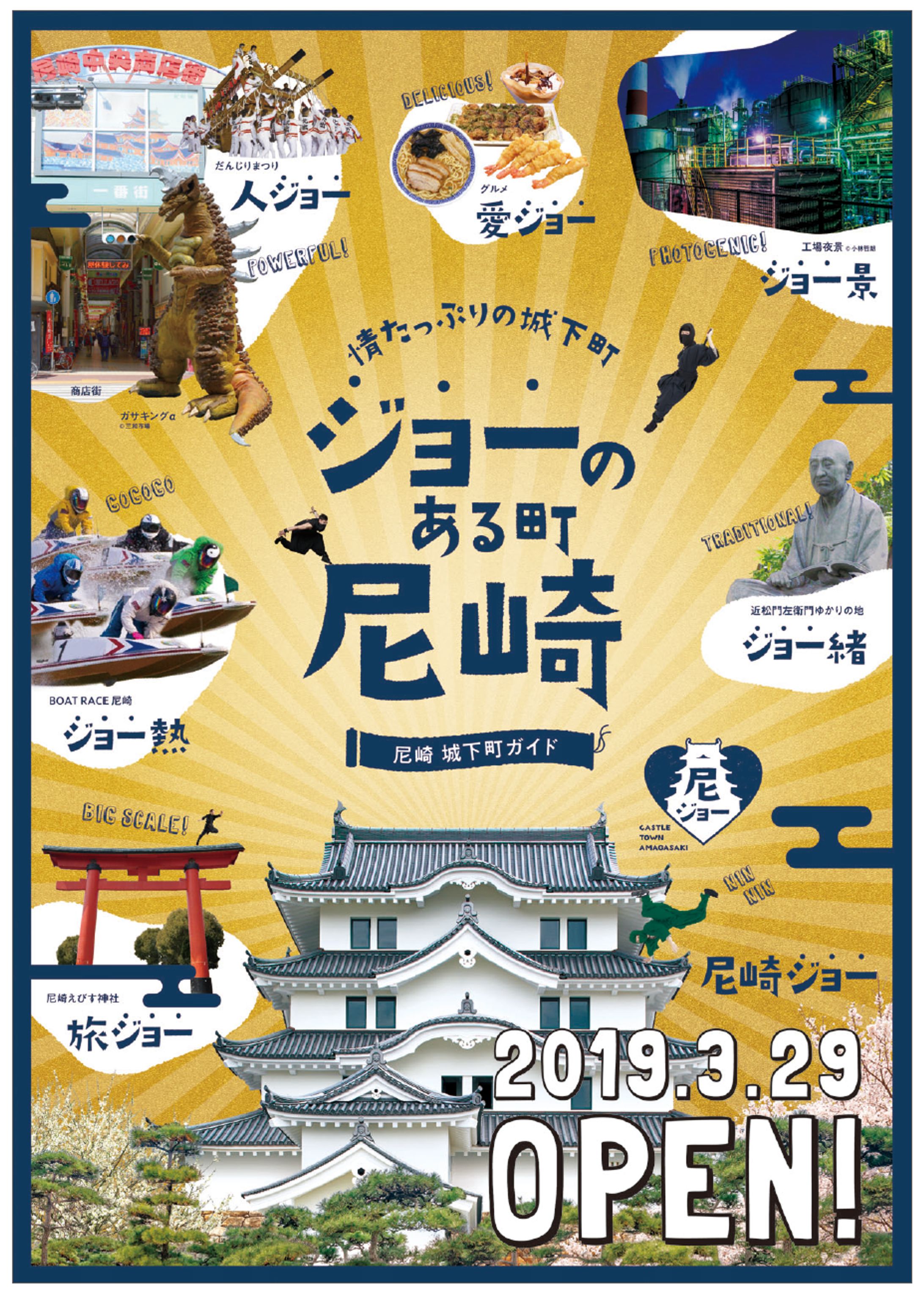 尼崎城プロモーション-1