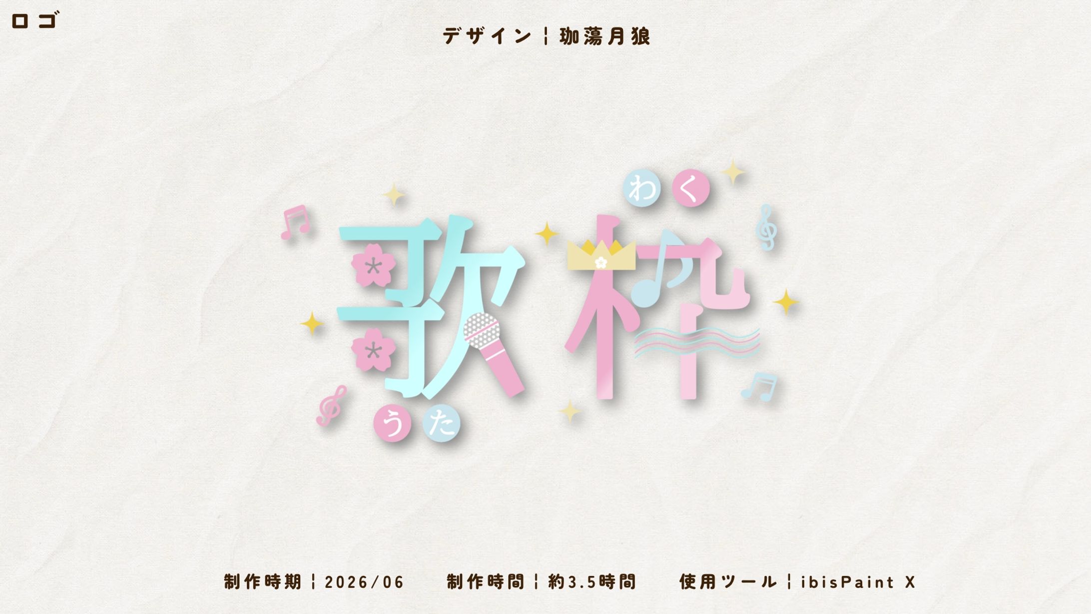⋱FA⋰𓊆にじさんじ𓊇皇れお様/歌枠タイトルロゴ-1