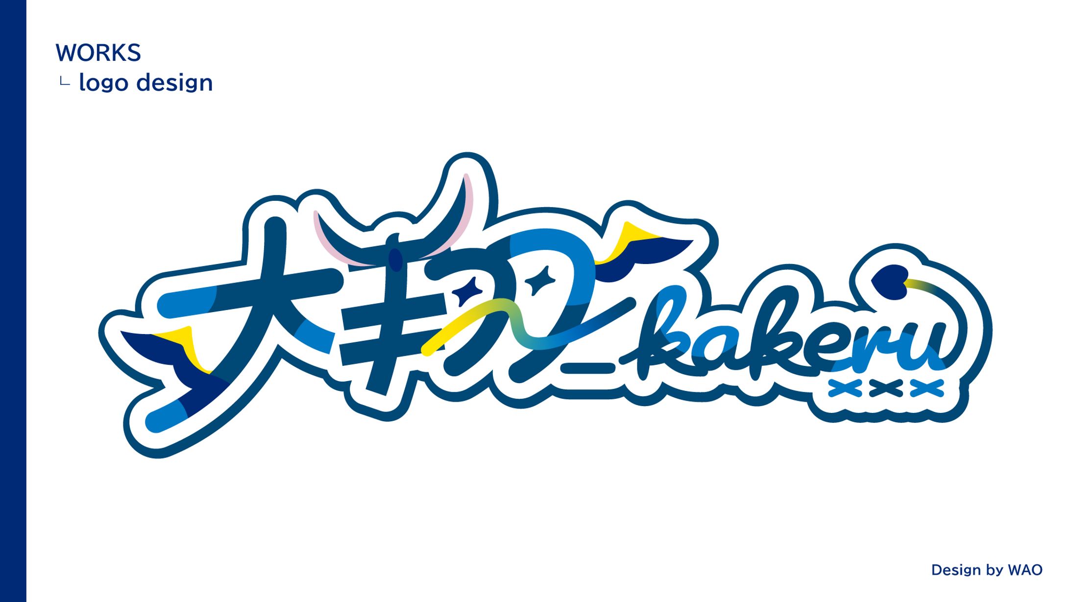 【ネームロゴ】大翔_kakeru様-1