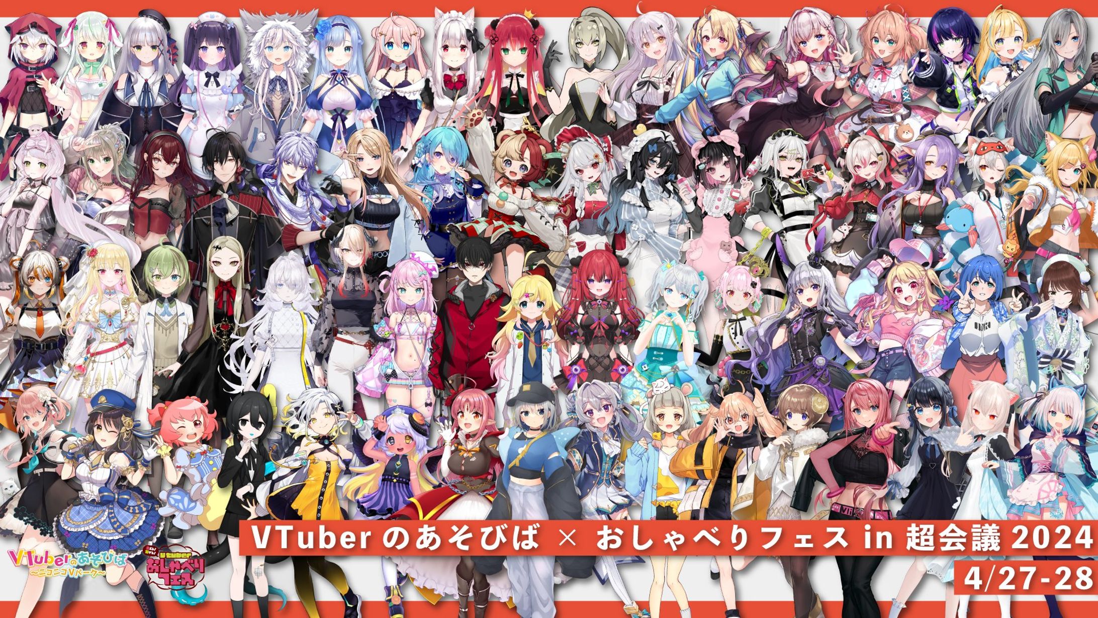 【VTuberのあそびば × おしゃべりフェス in 超会議2024】-1
