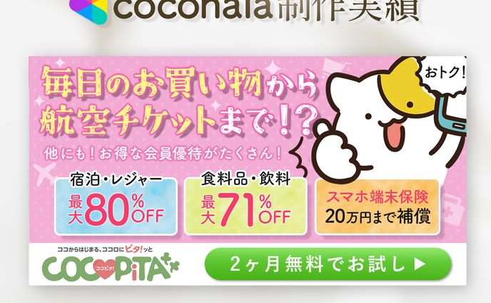 【案件実績】会員優待サービス広告バナー