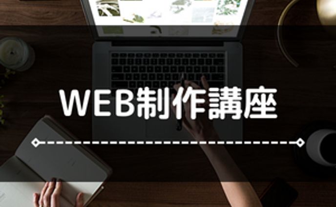 講座、楽曲制作