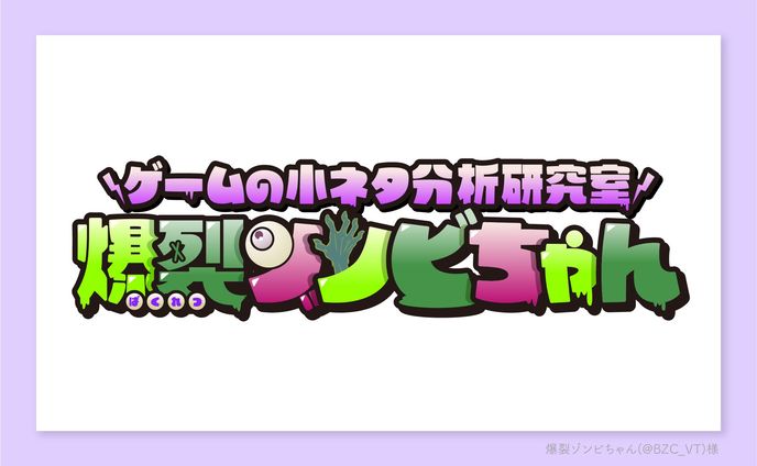ご依頼ロゴ、チャンネル